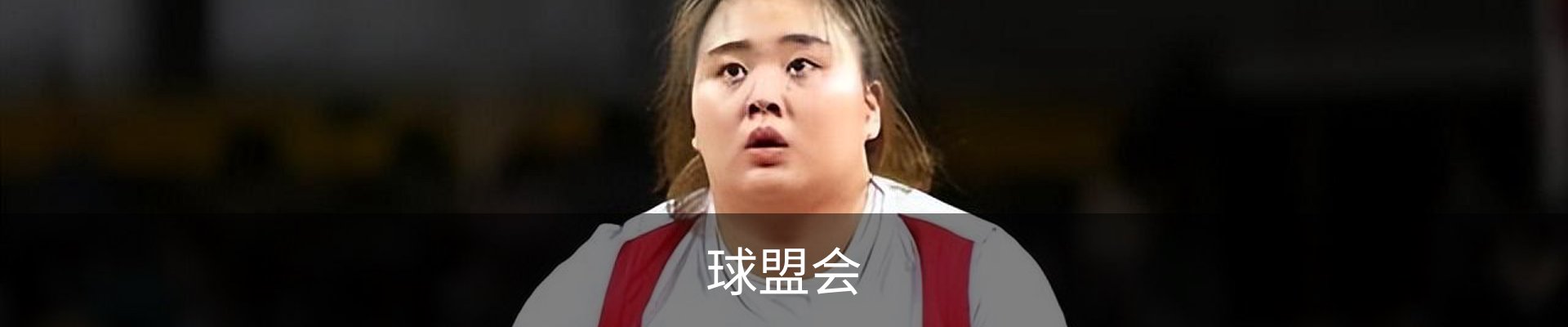 球盟会·QMH (中国)-官方网站